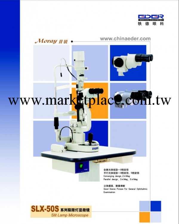 EDER軼德裂隙燈顯微鏡SLX-50S工廠,批發,進口,代購