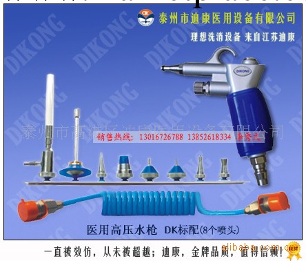 DK-868型醫用高壓噴槍/高壓沖洗水槍工廠,批發,進口,代購