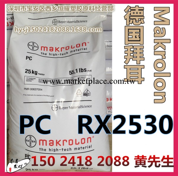 生物相容性 高能輻射滅菌 透明級PC 德國拜耳 RX2530 醫療設備PC工廠,批發,進口,代購