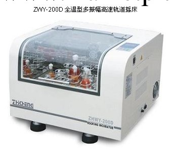 上海智城ZWY-200D 全溫型多振幅高速軌道搖床批發・進口・工廠・代買・代購