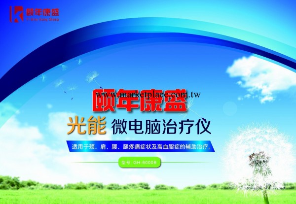 光能微電腦治療機GH-6000/光波復健電療機GH-8000批發・進口・工廠・代買・代購