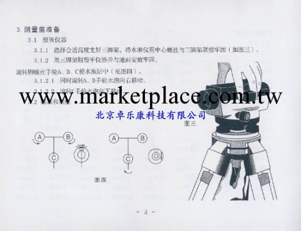 水準機2工廠,批發,進口,代購