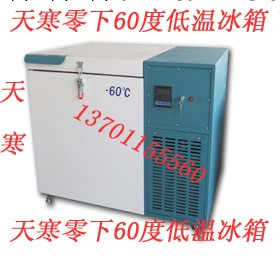 北京天寒-60℃臥式低溫冰箱150L/低溫冰箱全國免費維修工廠,批發,進口,代購