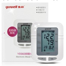批發魚躍電子血壓計YE-660B 中老年人健康必備 血壓計批發・進口・工廠・代買・代購