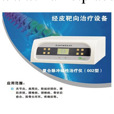 復合脈沖磁性治療機ZHXF-002型工廠,批發,進口,代購