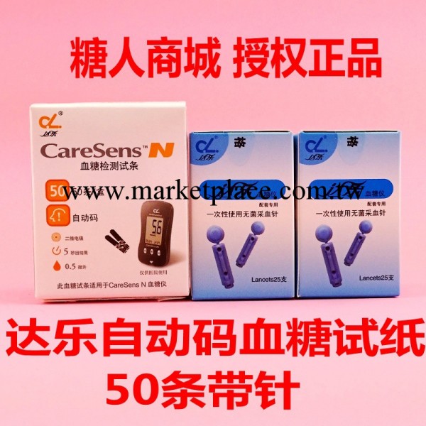 達樂自動碼血糖機試紙50片CareSensN工廠,批發,進口,代購