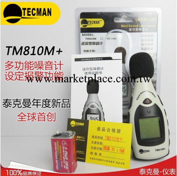 泰克曼迷你噪音計TM810M+ 分貝機 音量計 聲級計 噪聲計 帶報警工廠,批發,進口,代購