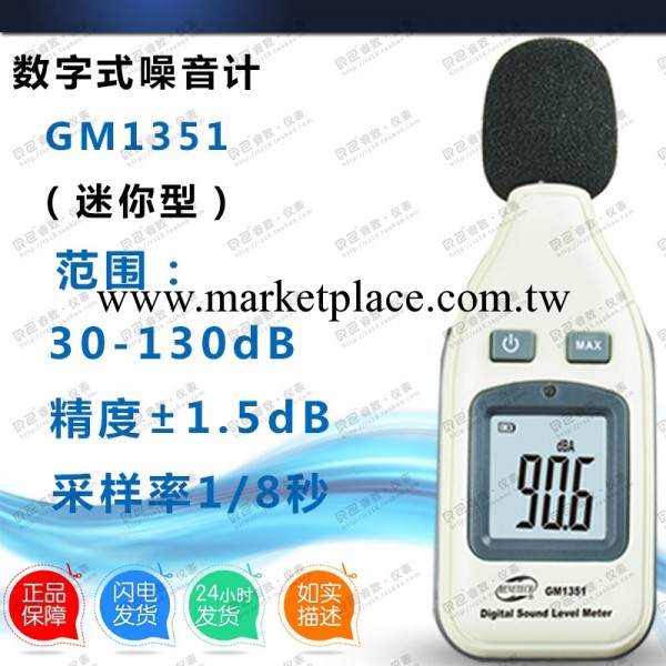 噪音計Sound Level Meter GM1351 自動背光顯示工廠,批發,進口,代購