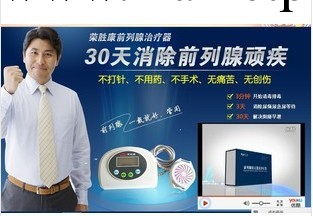 官網正品榮勝康前列腺治療機特定能量前列腺電療機可貨到付款工廠,批發,進口,代購