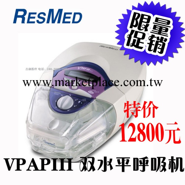 澳大利亞瑞思邁Resmed VPAPIII 雙水平呼吸機批發・進口・工廠・代買・代購