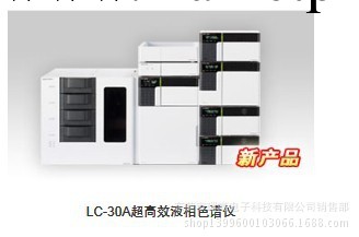 島津超高效液相色譜機LC-30A 頂級配置批發・進口・工廠・代買・代購