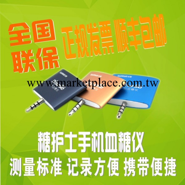 三諾（SANNUO） 糖護士血糖機/創新智能移動手機血糖機獲CFDA認證工廠,批發,進口,代購