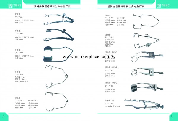 淄博齊躍醫療器械有限公司眼科最新圖譜批發・進口・工廠・代買・代購