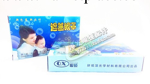眼鏡配件 兒童眼罩 弱視眼罩 弱視訓練 遮光眼罩 市場直銷工廠,批發,進口,代購