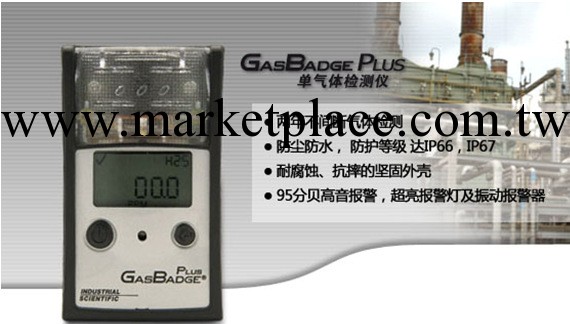 GasBadge® Plus工廠,批發,進口,代購