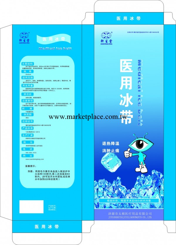 醫用冰帶眼部專用眼部外傷眼部手術後48小時內冷敷眼罩正規批文工廠,批發,進口,代購