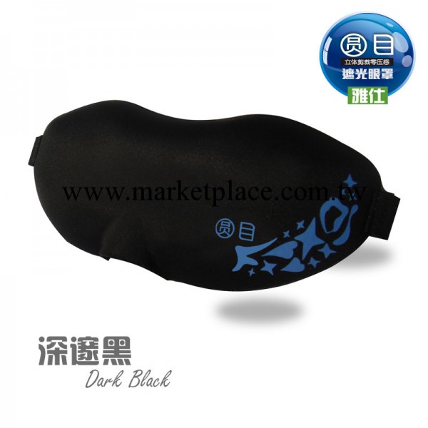 零聽圓目3D立體剪裁睡眠護眼罩午休旅行睡覺用男士款舒適遮光眼罩工廠,批發,進口,代購