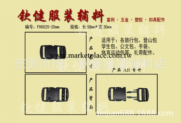 廠傢直銷塑料插扣、箱包插扣配件、背包插扣、禮帶配件等批發・進口・工廠・代買・代購