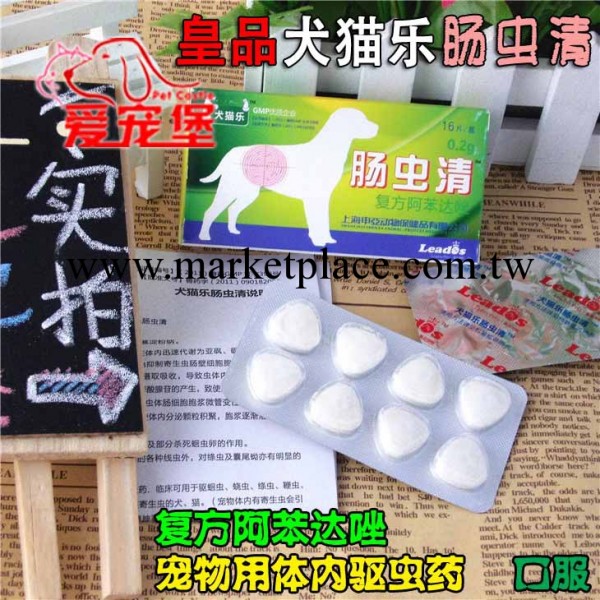 皇品犬貓樂腸蟲清16片/盒 寵物驅蟲藥片犬用 狗體內寄生蟲杜蟲片工廠,批發,進口,代購