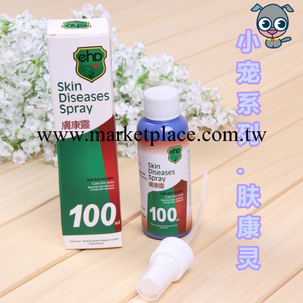 小寵EHD 寵物藥品 膚康靈100ml 狗狗皮膚病 犬貓真菌噴劑 現貨工廠,批發,進口,代購