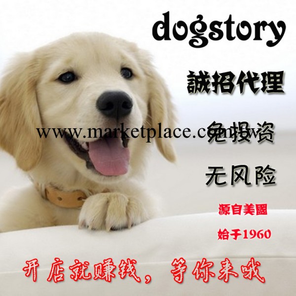 美國dogstory 寵物食品 貓狗用品 玩具 營養品 藥品 批發 招代理工廠,批發,進口,代購