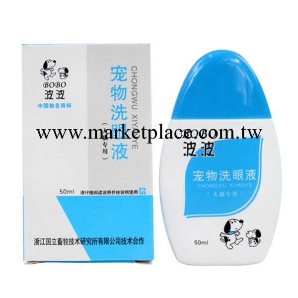 寵物洗眼液 波波 洗眼液50ml 眼藥水 滴眼液 消炎殺菌治療炎癥工廠,批發,進口,代購