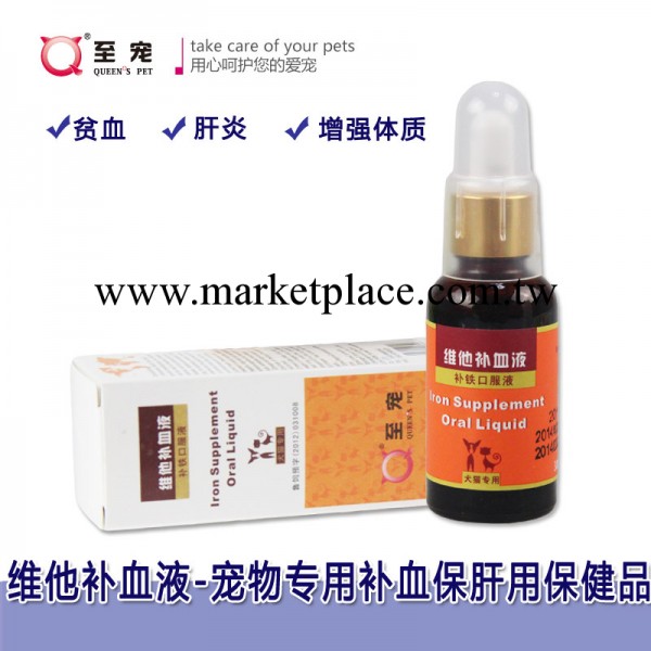 至寵寵物維他補血液30ml 預防幼犬貓缺鐵性貧血 治療細小鉤蟲感染工廠,批發,進口,代購