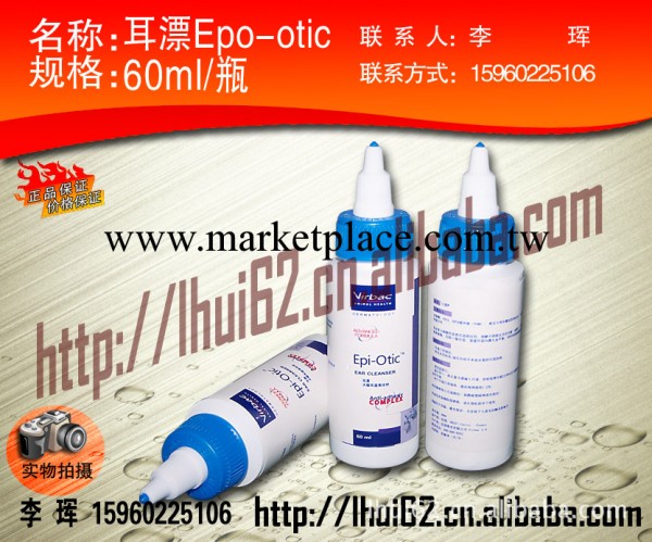 供應 正品行貨 法國維克耳漂Epo-otic 60ml  畜藥品 寵物批發工廠,批發,進口,代購