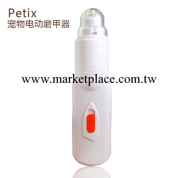 Petix 寵物電動磨甲器 小狗狗剪指甲磨趾器（送電池）工廠,批發,進口,代購