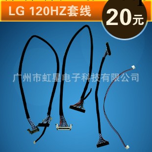 大批量生產LG 120HZ 套線/液晶電視連接線/智能電視屏線工廠,批發,進口,代購