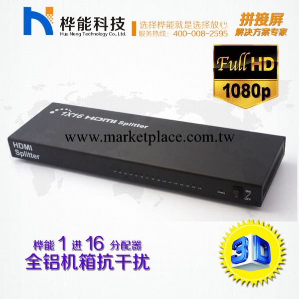 HDMI高清視頻分配器 1進16出 1X16一分十六 1080P高清分配器批發・進口・工廠・代買・代購