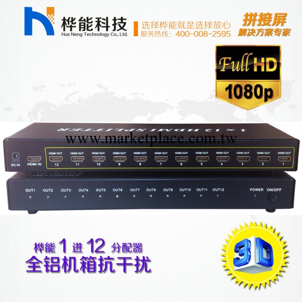 HDMI高清視頻分配器 1進12出 1X12一分十二 1080P高清分配器批發・進口・工廠・代買・代購
