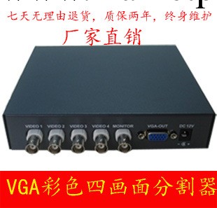 彩色四畫麵分割器 VGA高清分割器 監控視頻分割器 4路畫麵處理器批發・進口・工廠・代買・代購