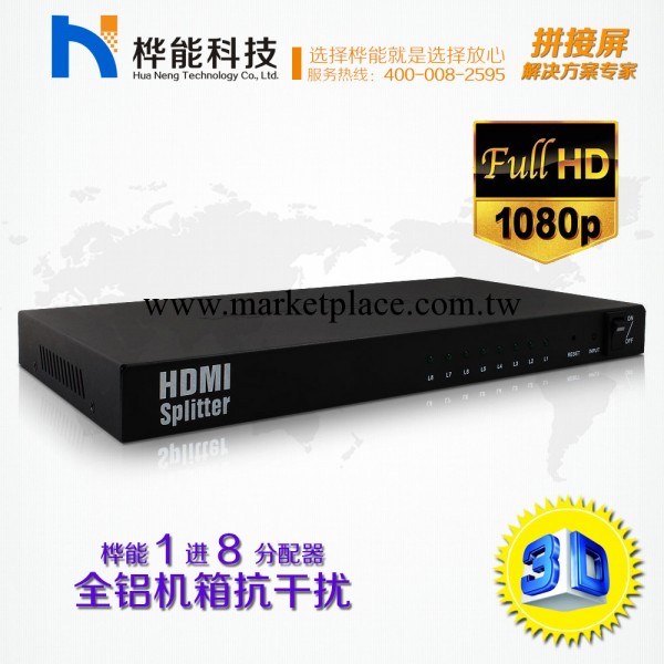HDMI高清視頻分配器 1進8出 1X8一分八 1080P高清分配器工廠,批發,進口,代購