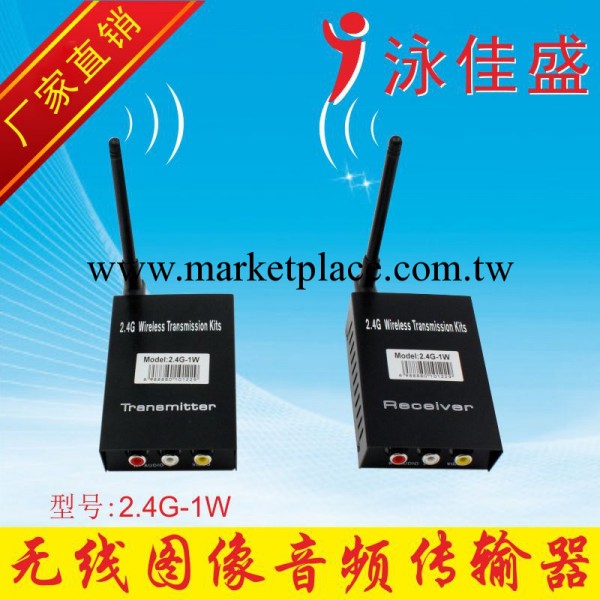 無線監控音頻視頻傳輸器監控傳輸2.4G1w無線接收發射器視頻傳輸器工廠,批發,進口,代購