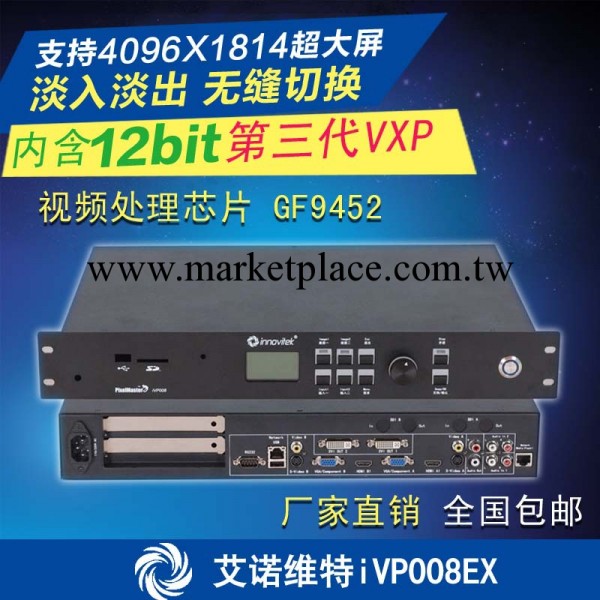 iVP008EX超高清全彩LED視頻處理器 VXP GF9452 無縫切換 拼接批發・進口・工廠・代買・代購