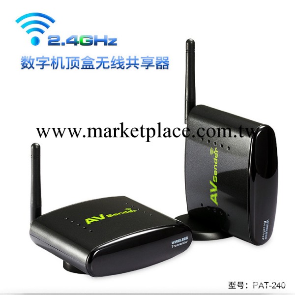 【柏旗特】2.4G 數字機頂盒無線共享器IPTV共享器PAT-240正品工廠,批發,進口,代購