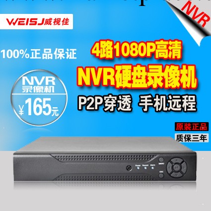 威視佳 百萬高清4路NVR 網絡硬盤錄像機 四路數字硬盤錄像機工廠,批發,進口,代購