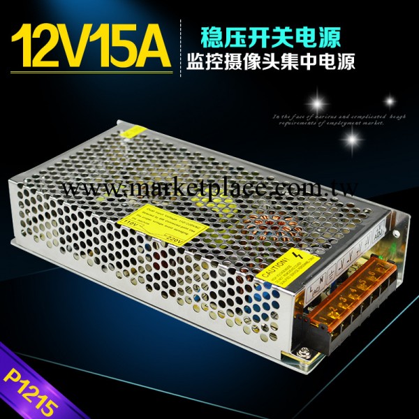 12V15A開關電源/攝影機電源/監控電源/集中供電電源/安防LED燈工廠,批發,進口,代購