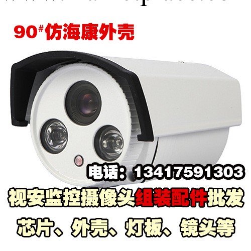 HK外殼 監控攝影機陣列外殼 點陣雙燈外殼 HK雙燈外殼批發・進口・工廠・代買・代購