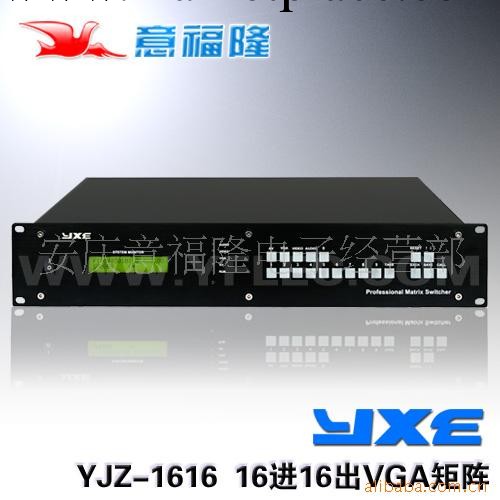 YXE億欣YJZ-1616 16進16出VGA矩陣工廠,批發,進口,代購