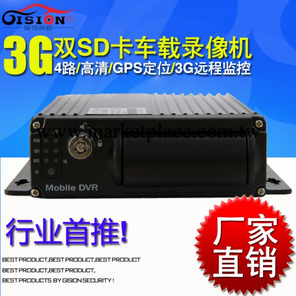 GS-8303G車載錄像機 智信威視SD卡3G車載錄像機 車載監控系統批發・進口・工廠・代買・代購
