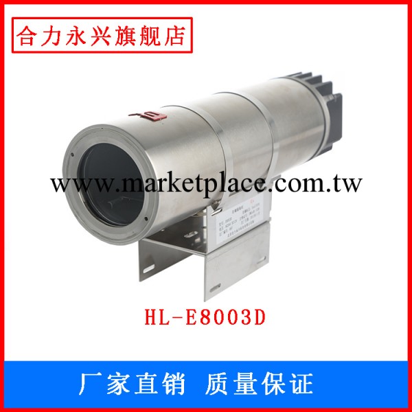 供應批發合力HL-E8003dD防爆護罩 攝影機外殼 監控攝影頭外殼配件工廠,批發,進口,代購