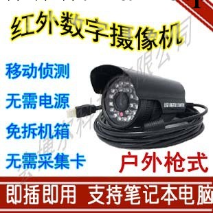 USB監控攝影機 夜視紅外室外防水 即插即用免采集卡 監控攝影機工廠,批發,進口,代購