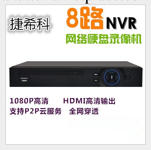 8路1080P/8路960P高清網絡硬盤錄像機 nvr百萬高清監控主機批發・進口・工廠・代買・代購