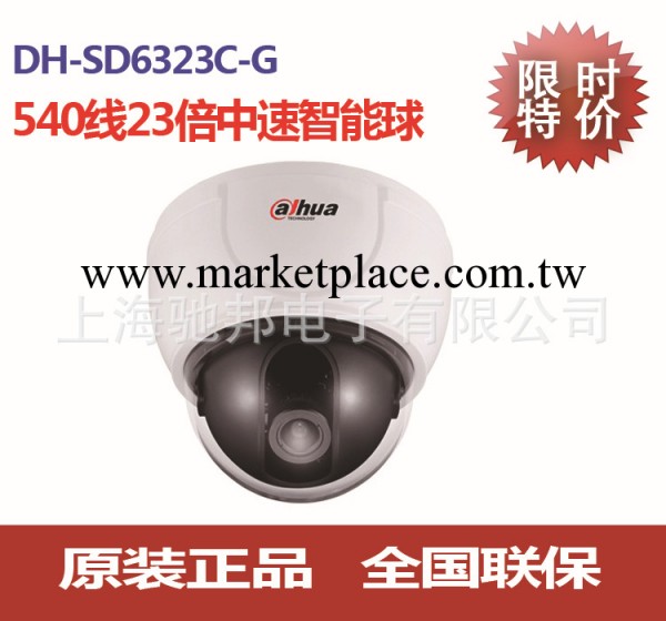 大華 DH-SD6323C-G 540線23倍中速智能球機 大華智能球機工廠,批發,進口,代購