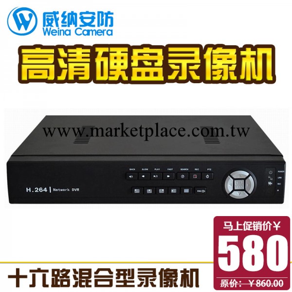一鍵遠程 16路D1高清錄像 數模混合型網絡硬盤錄像機 DVR NVR HVR批發・進口・工廠・代買・代購