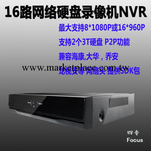 16路網絡監控硬盤錄像機NVR 百萬高清 兼海康,大華等網絡頭工廠,批發,進口,代購