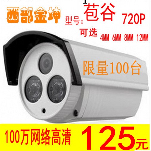 100萬網絡攝影頭 ip camera 720P網絡攝影頭 百萬高清 監控遠程批發・進口・工廠・代買・代購