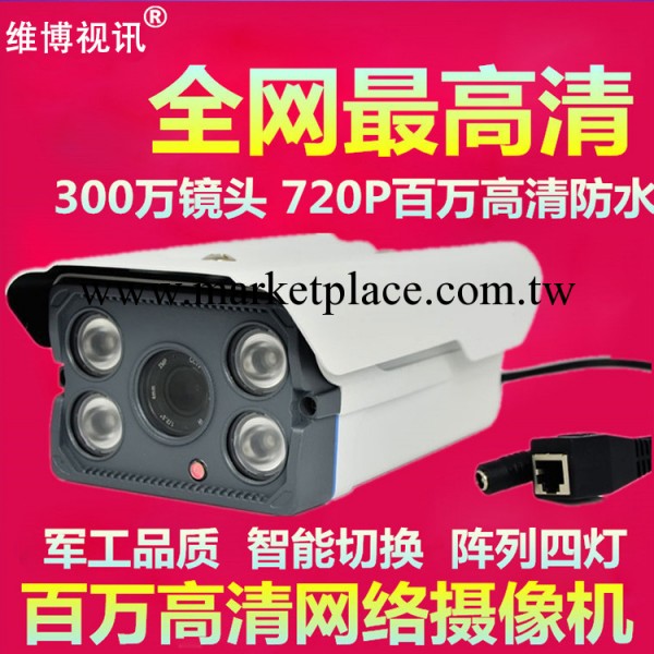 百萬高清網絡攝影機 網絡監控攝影頭ip camera數字遠程監控720p工廠,批發,進口,代購